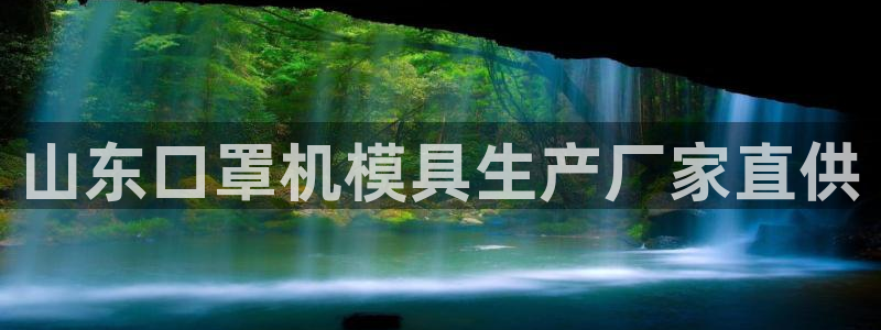 易倍申在中国成功上市